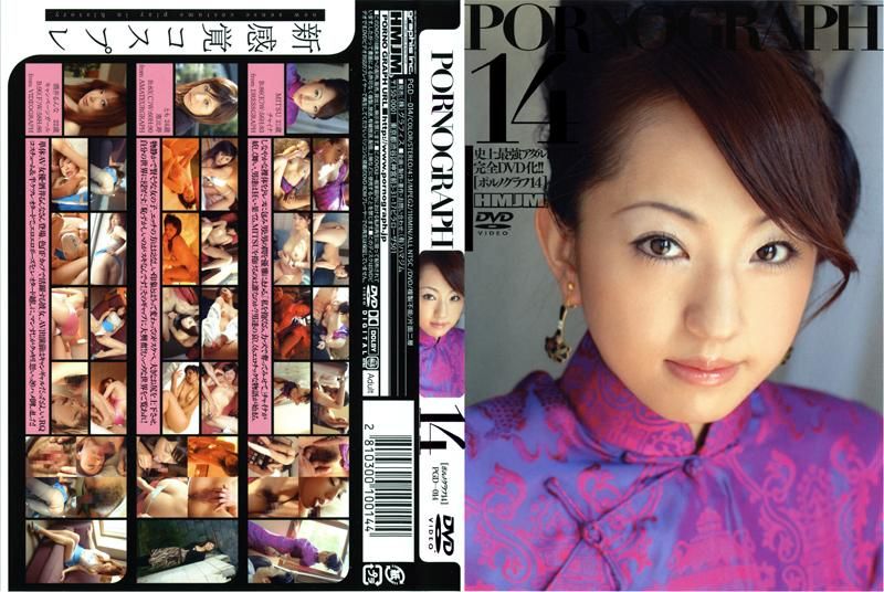 PORNOGRAPH 14